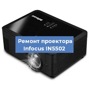 Замена системной платы на проекторе Infocus IN5502 в Волгограде